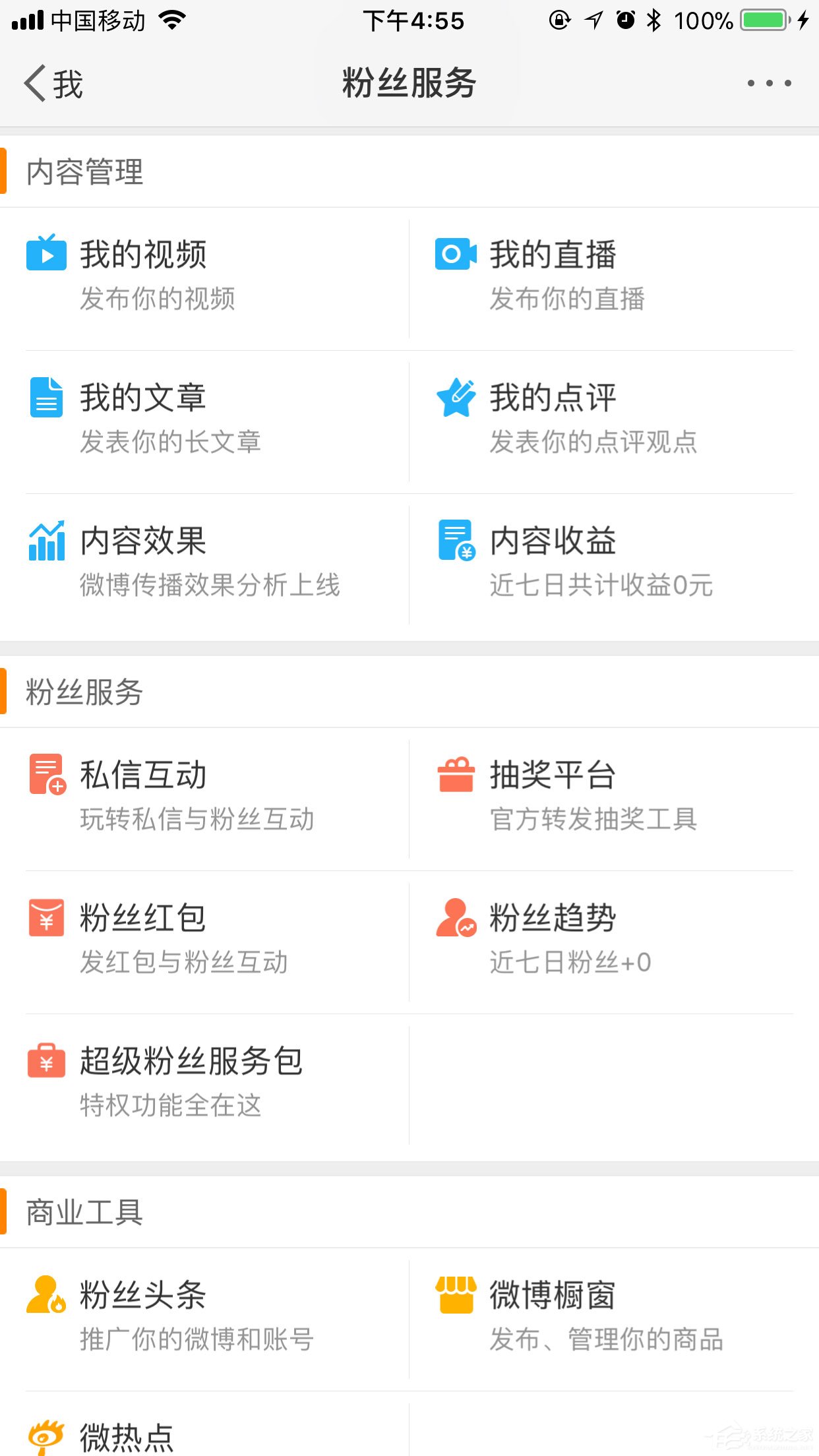 手機微博最近訪客怎么看？只需三個步驟輕松搞定