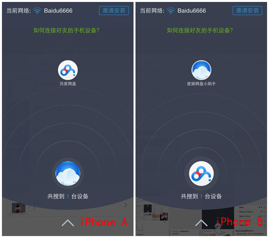 百度網(wǎng)盤(pán)iphone版使用“閃電互傳”功能時(shí)如何連接iPhone？