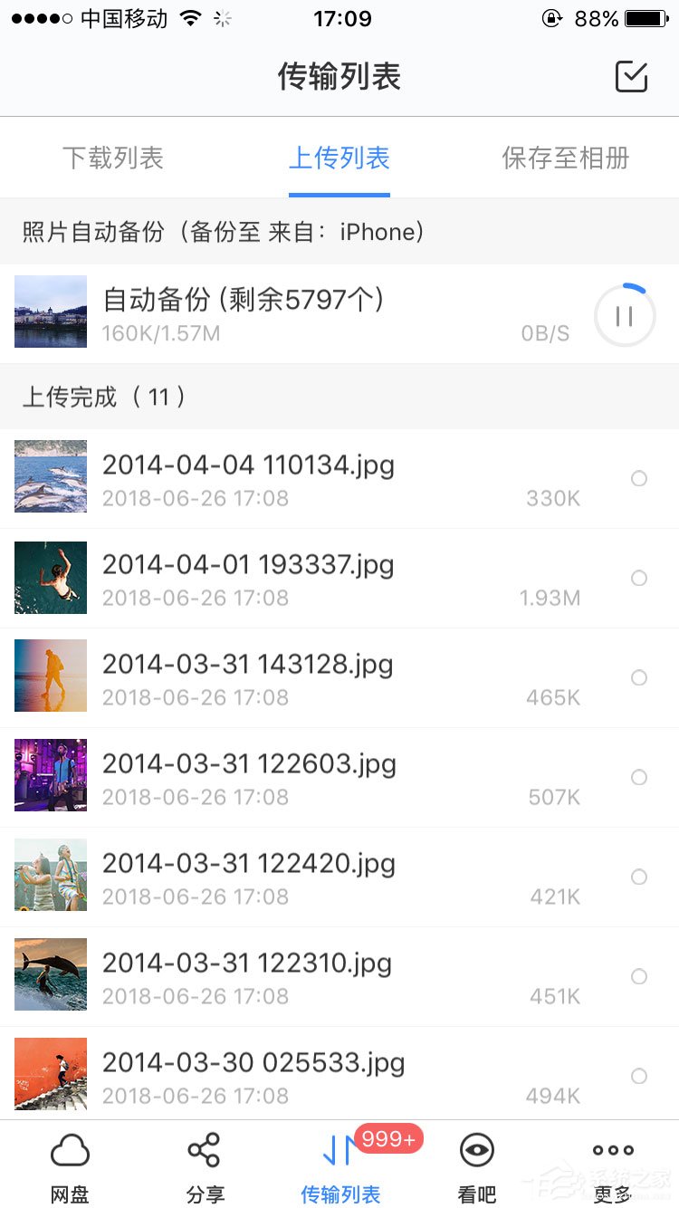 百度網盤iphone版如何開啟“相冊自動備份功能”？