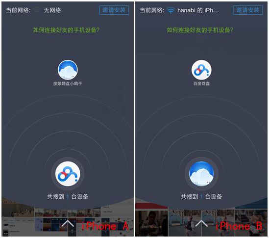 百度網(wǎng)盤(pán)iphone版使用“閃電互傳”功能時(shí)如何連接iPhone？