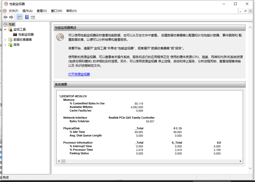 Win10電腦的perfmon.exe是什么？perfmon.exe可以禁用嗎？