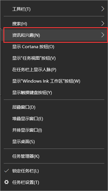 Win10右下角天氣怎么關(guān)？教你三招輕松永久關(guān)閉資訊和興趣功能！