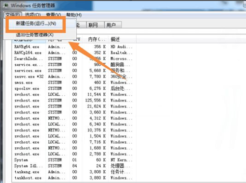 Win7桌面圖標(biāo)和下方任務(wù)欄都消失了怎么辦？