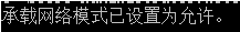 Win10創(chuàng)建WiFi熱點(diǎn)出現(xiàn)“無法啟動(dòng)承載網(wǎng)絡(luò)”怎么辦?