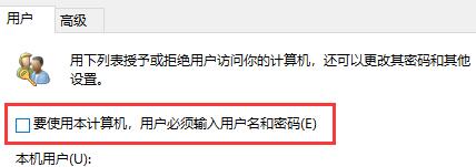 Win10如何關(guān)閉登錄賬號？Win10關(guān)閉登錄賬號的方法