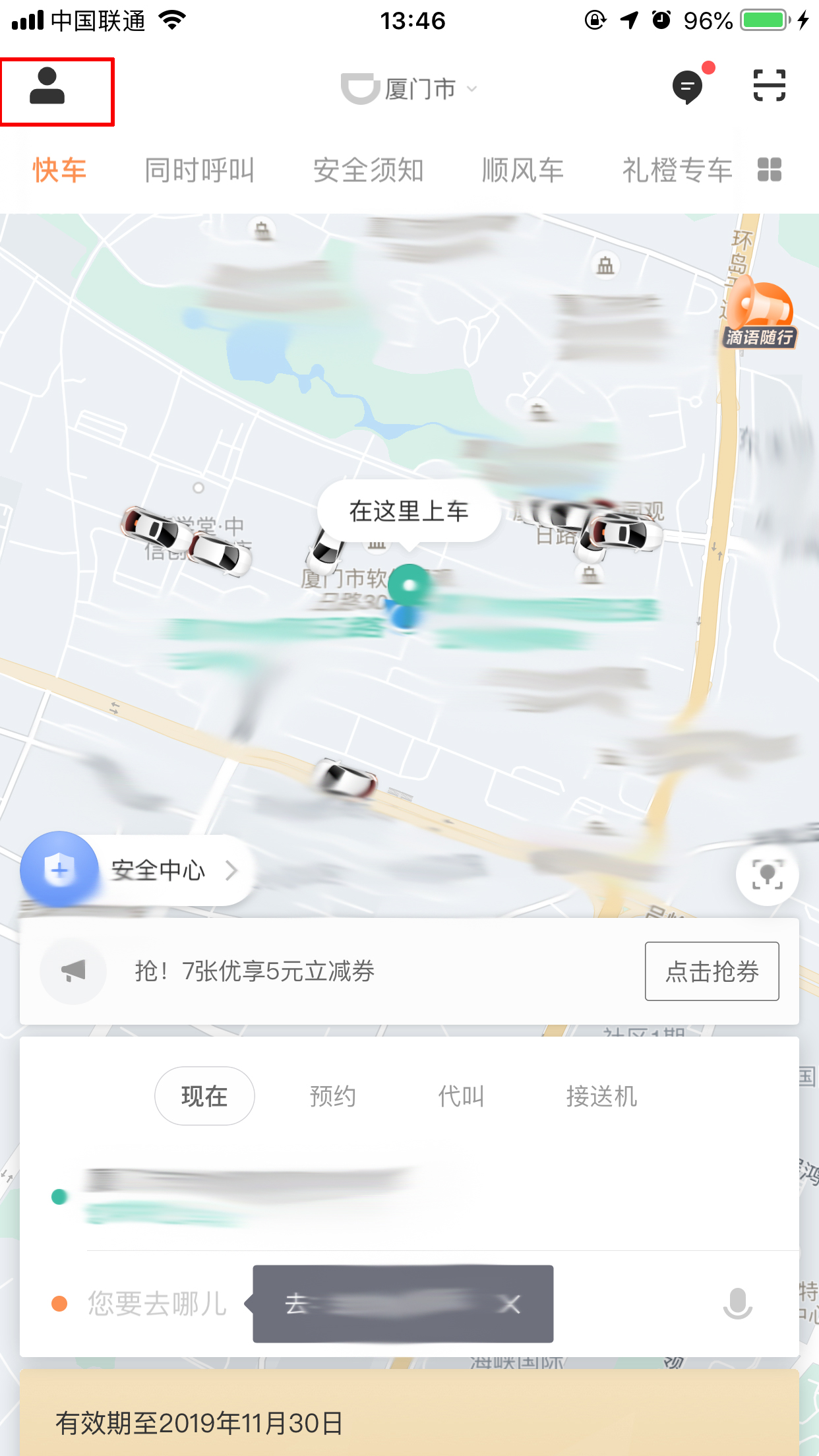 滴滴怎么刪除常用地址？常用地址刪除方法簡述