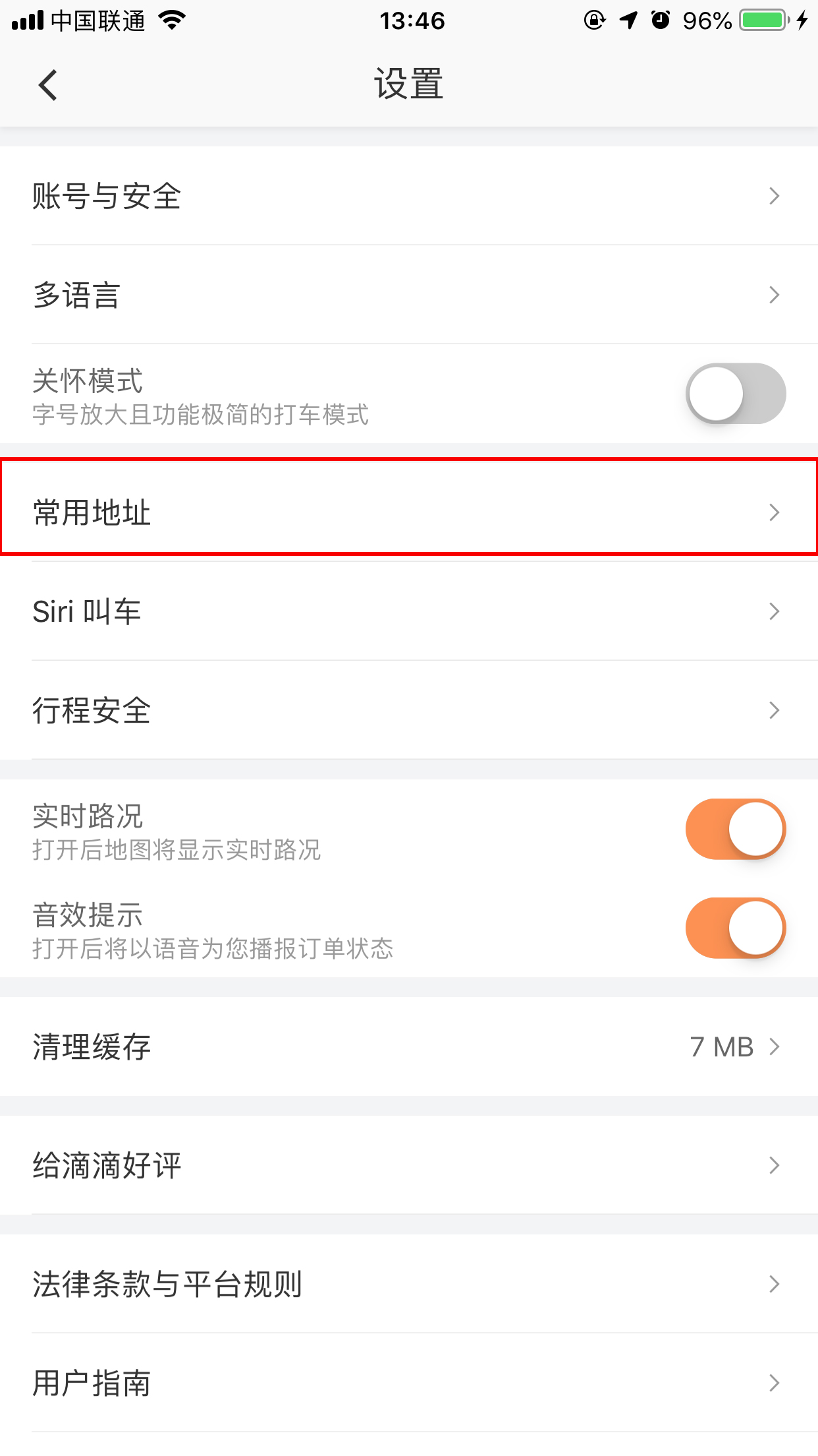 滴滴怎么刪除常用地址？常用地址刪除方法簡述