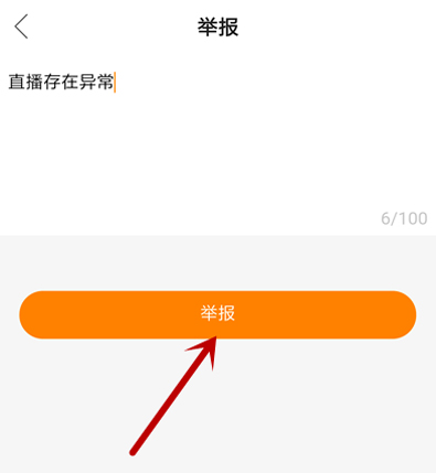 快手怎么舉報投訴直播？直播舉報投訴方法簡述