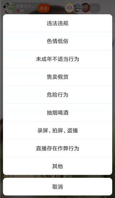 快手怎么舉報投訴直播？直播舉報投訴方法簡述