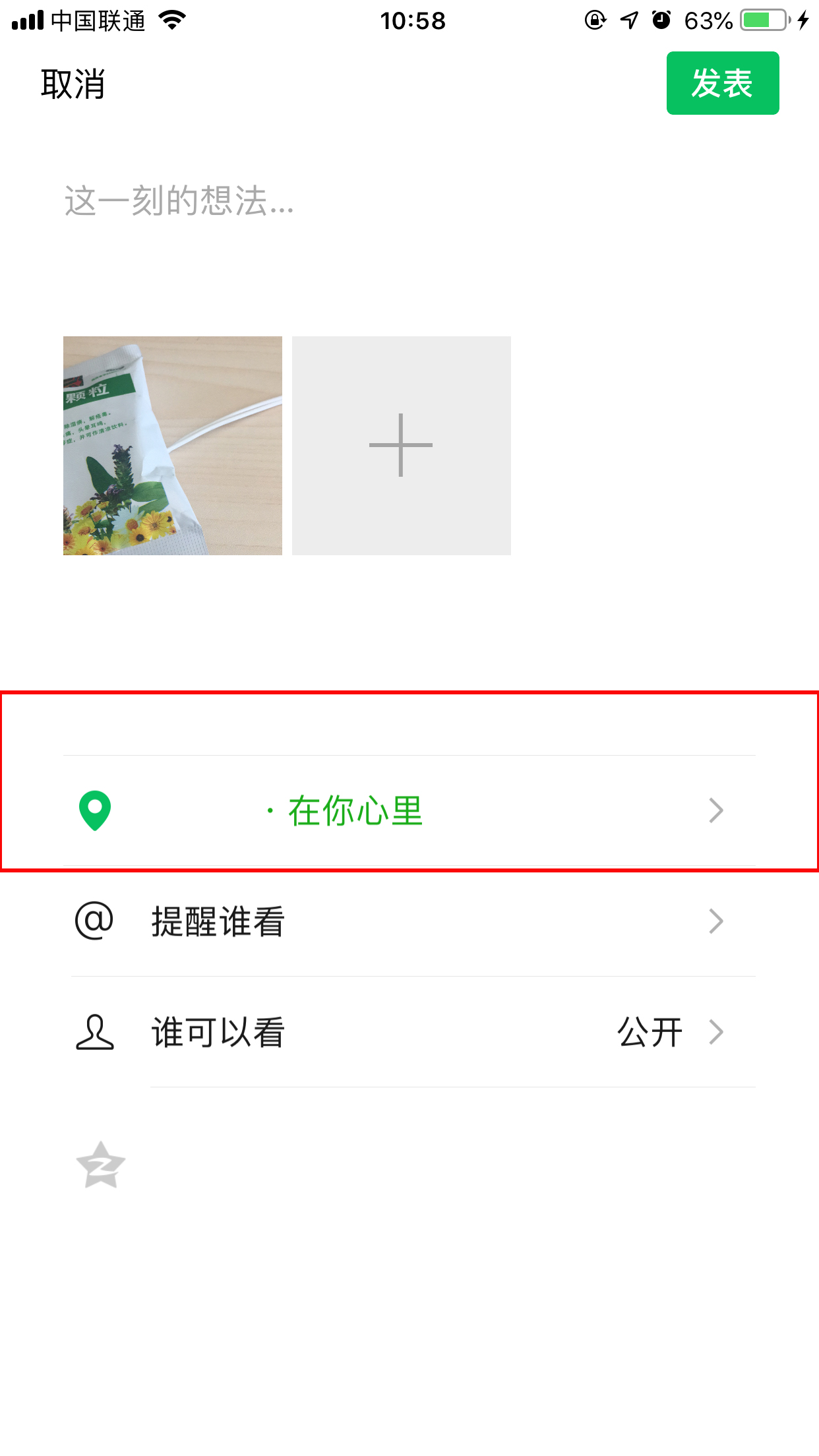微信地區(qū)在你心里怎么弄的？設(shè)置方法分享