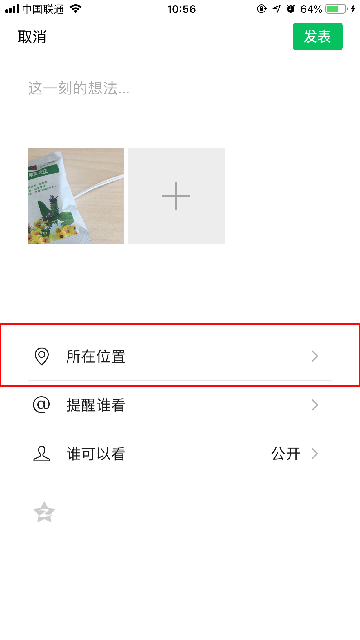 微信地區(qū)在你心里怎么弄的？設(shè)置方法分享