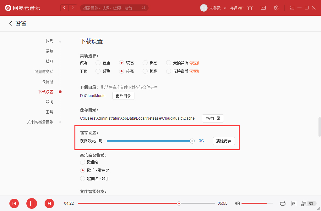 網易云音樂緩存上限怎么改？緩存上限設置方法分享