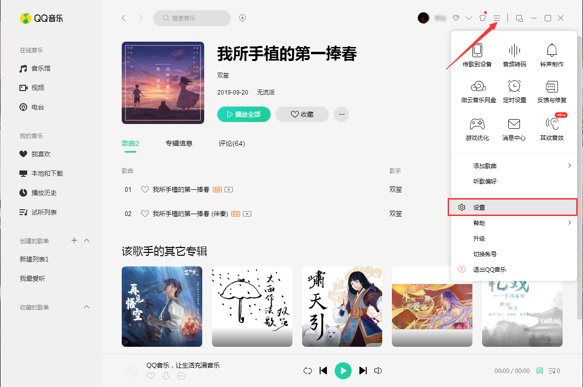 QQ音樂音效怎么調最好？音效插件安裝使用方法分享