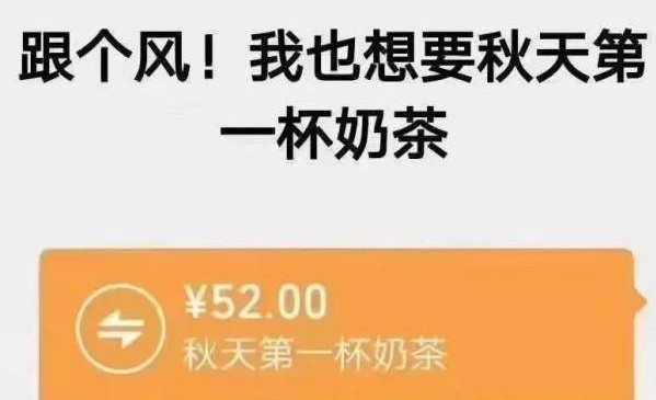 秋天的第一杯奶茶怎么回復(fù)? 秋天的第一杯奶茶發(fā)朋友圈的相關(guān)介紹