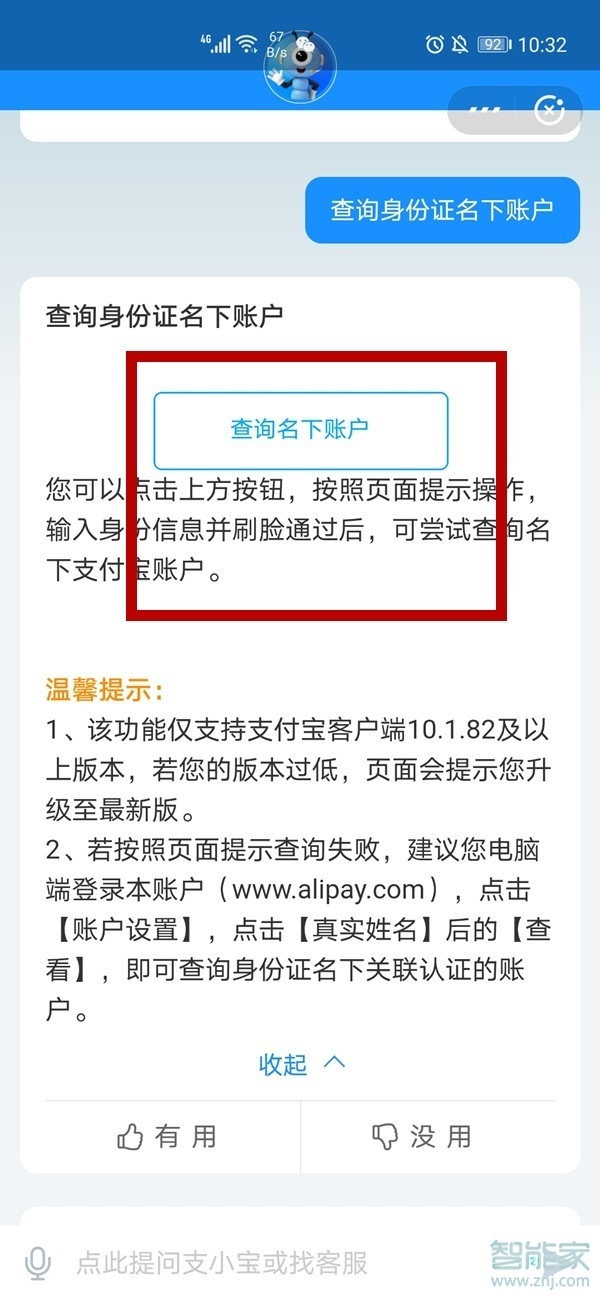 怎么看支付寶實(shí)名制了幾個(gè)賬號(hào)