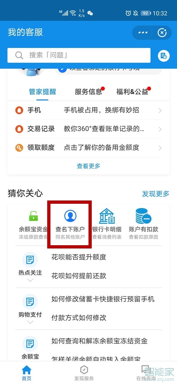 怎么看支付寶實(shí)名制了幾個(gè)賬號(hào)