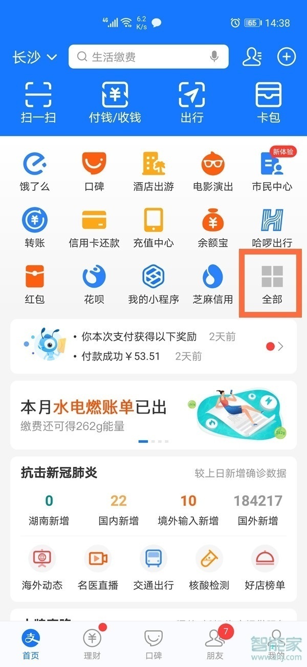 支付寶交電費(fèi)戶號在哪