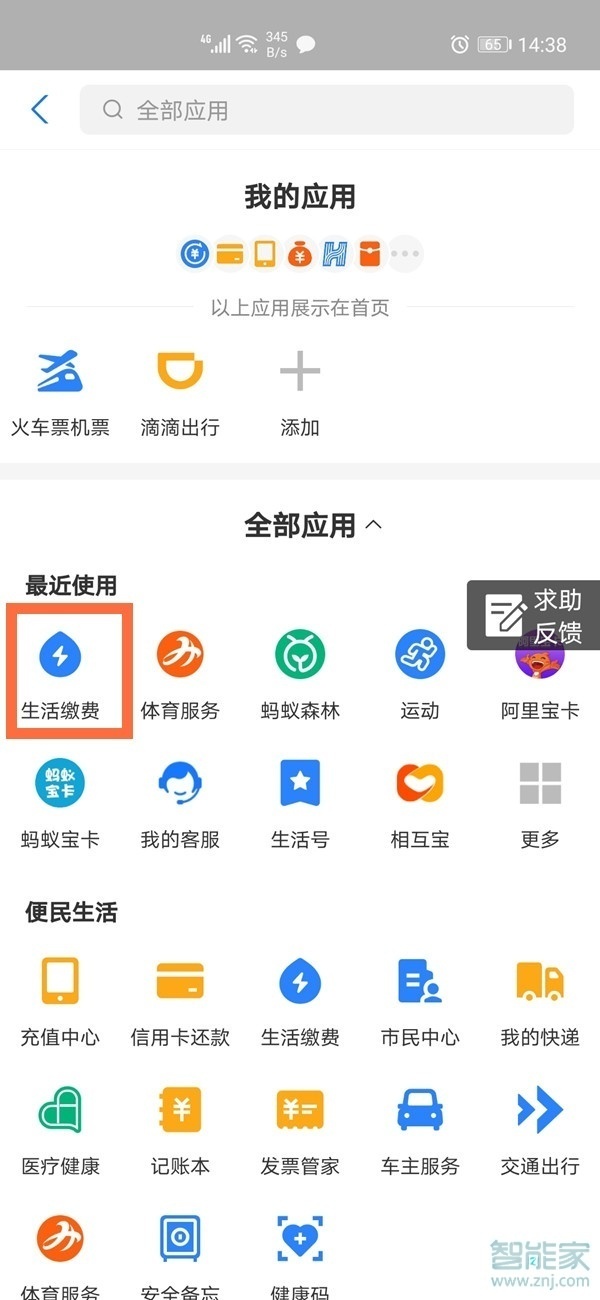 支付寶交電費(fèi)戶號在哪