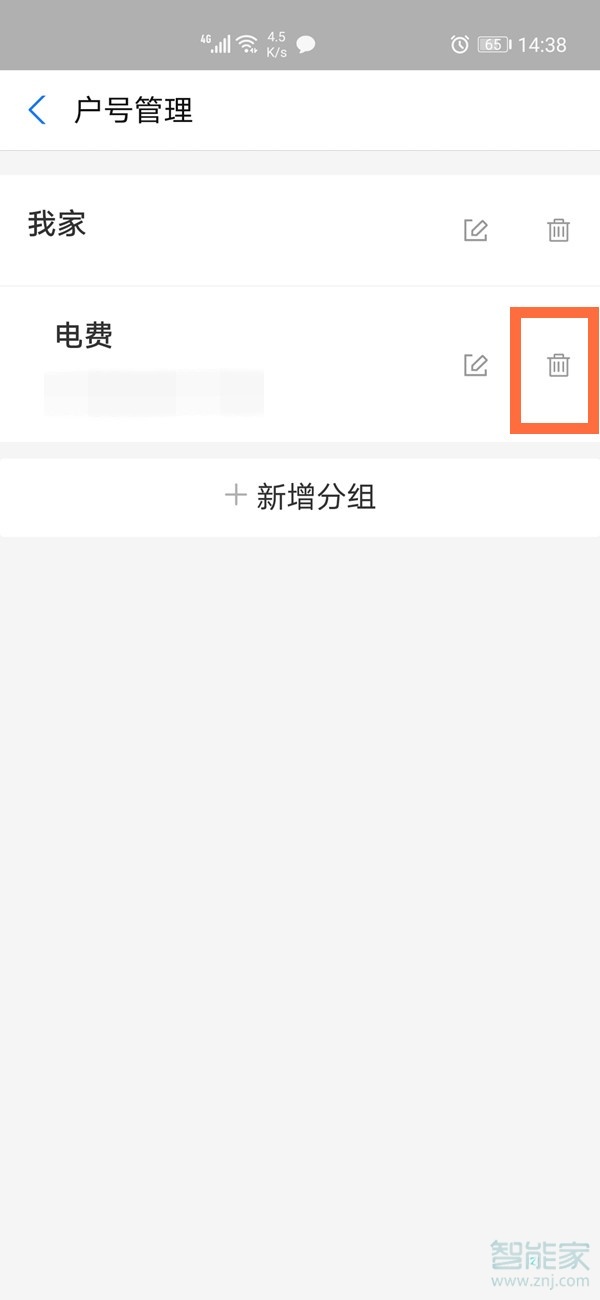 支付寶交電費(fèi)戶號在哪