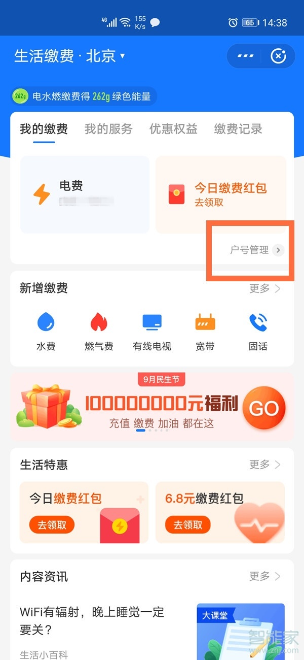 支付寶交電費(fèi)戶號在哪