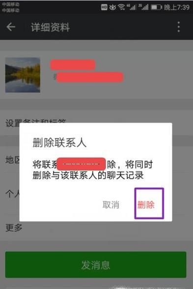 怎么刪除微信中的單向好友?