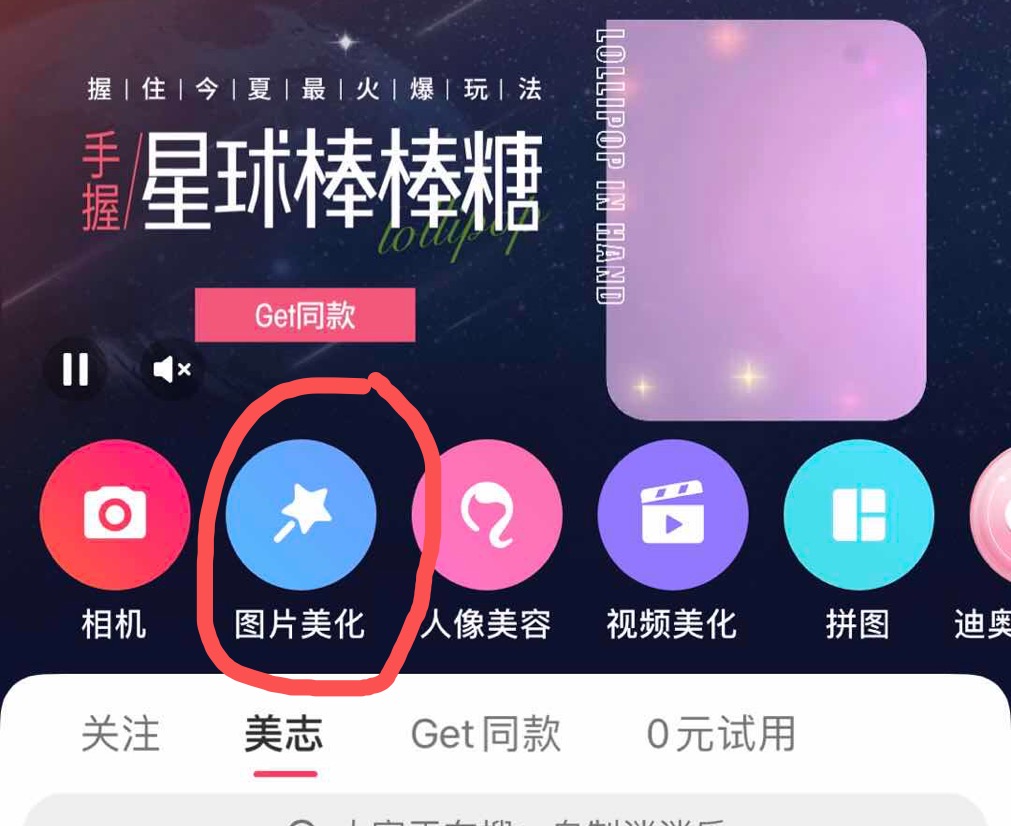 詳細(xì)告訴你手機美圖秀秀怎么摳圖