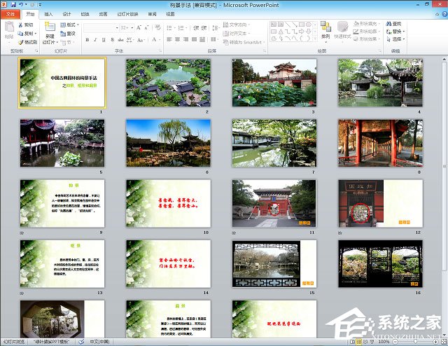 Office2010如何將PPT轉(zhuǎn)換成視頻？將PPT轉(zhuǎn)換為高清視頻的操作方法