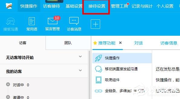 百度商橋如何設(shè)置開頭問候語?設(shè)置開頭問候語的方法
