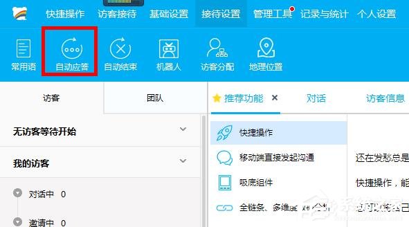 百度商橋如何設(shè)置開頭問候語?設(shè)置開頭問候語的方法
