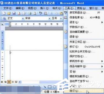 Word2003如何設(shè)置自動(dòng)保存？設(shè)置自動(dòng)保存的方法步驟