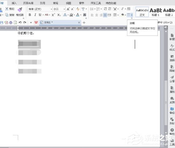 WPS Office 2016怎么增加外側邊框？增加外側邊框的操作步驟