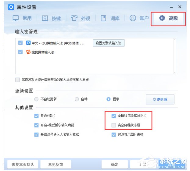 QQ拼音輸入法如何顯示狀態(tài)欄?QQ拼音輸入法開(kāi)啟狀態(tài)欄的方法步驟