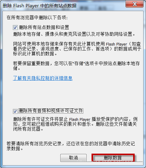 Win7系統(tǒng)開機(jī)后顯示Flash Helper Service 已停止工作怎么辦？