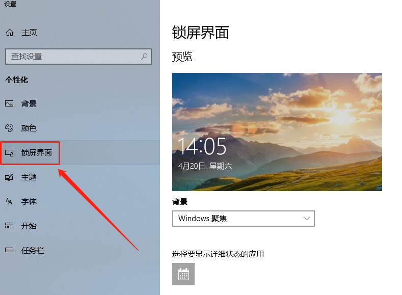 Win10怎么設(shè)置待機(jī)鎖屏