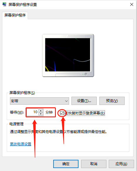 Win10怎么設(shè)置待機(jī)鎖屏