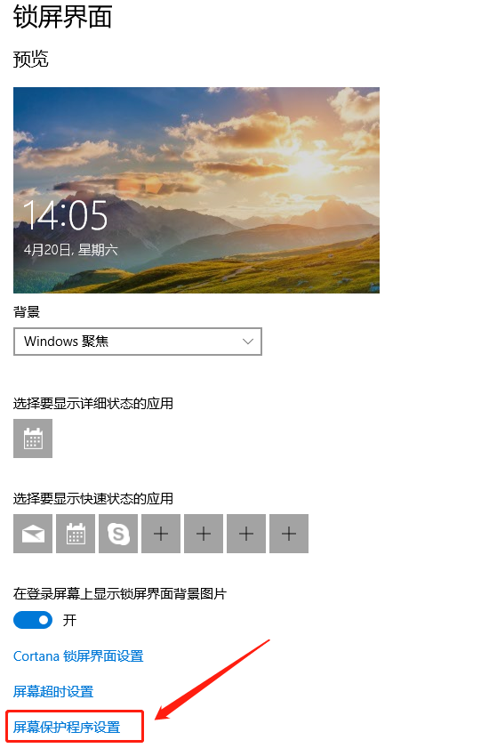 Win10怎么設(shè)置待機(jī)鎖屏
