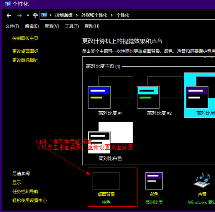 Win10黑色主題怎么設置?Win10設置黑色主題方法