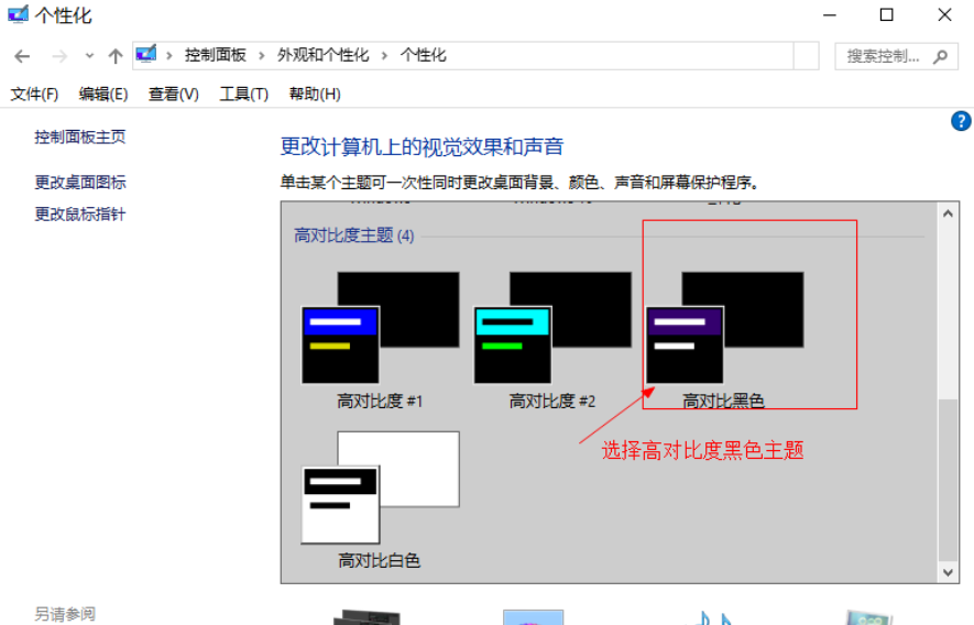 Win10黑色主題怎么設置?Win10設置黑色主題方法