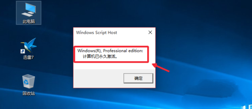 Win10專業版怎么永久激活系統？教你通過cmd命令永久激活系統