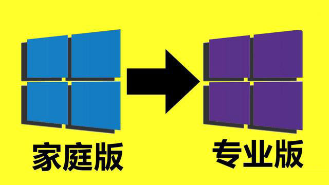 Win10升級到專業(yè)版會清除數(shù)據(jù)嗎 家庭版如何升級Win10到專業(yè)版