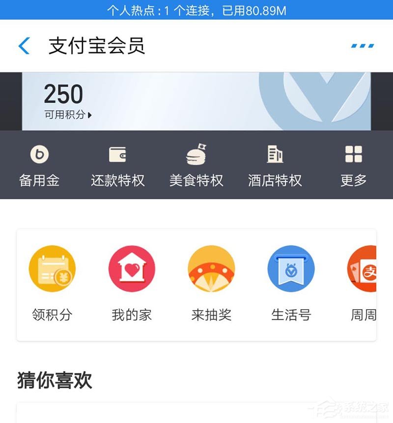 支付寶如何開(kāi)啟我的家攢積分兌換禮物？支付寶開(kāi)啟我的家攢積分兌換禮物的操作步驟