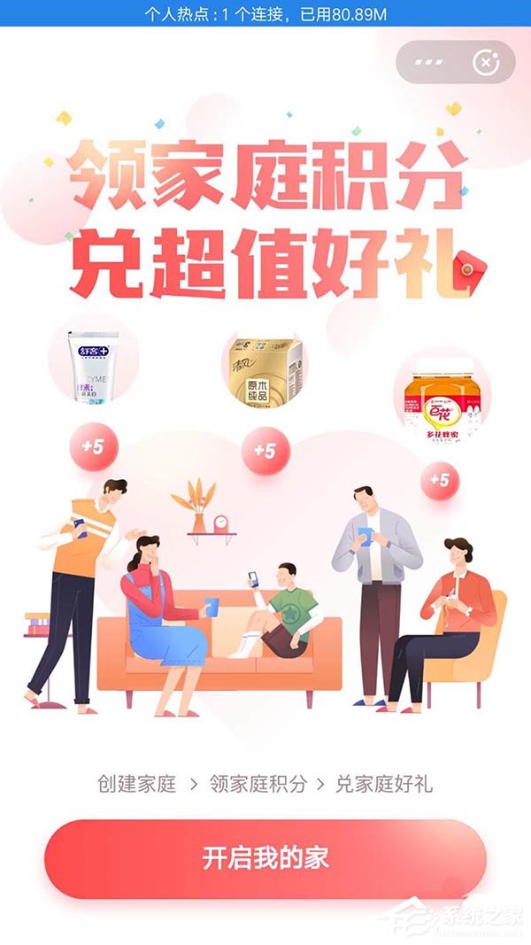 支付寶如何開(kāi)啟我的家攢積分兌換禮物？支付寶開(kāi)啟我的家攢積分兌換禮物的操作步驟