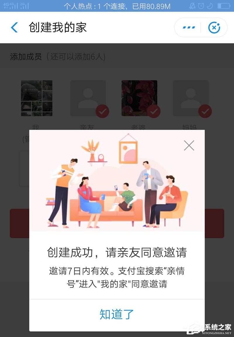 支付寶如何開(kāi)啟我的家攢積分兌換禮物？支付寶開(kāi)啟我的家攢積分兌換禮物的操作步驟