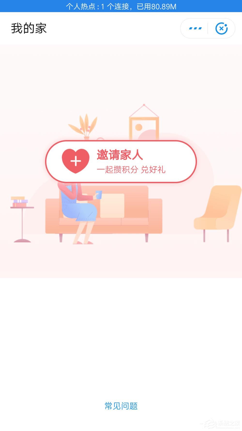 支付寶如何開(kāi)啟我的家攢積分兌換禮物？支付寶開(kāi)啟我的家攢積分兌換禮物的操作步驟
