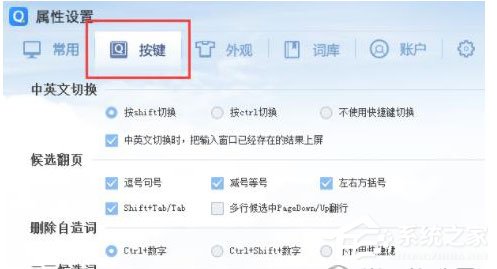 QQ輸入法快捷鍵怎么設置？QQ輸入法快捷鍵設置的方法