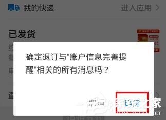 支付寶如何退訂各種消息提醒？支付寶退訂各種消息提醒的方法步驟