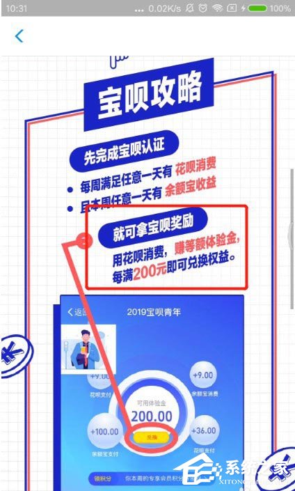 支付寶如何玩轉寶唄青年？支付寶寶唄青年的玩法