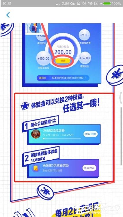 支付寶如何玩轉寶唄青年？支付寶寶唄青年的玩法