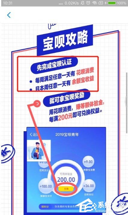 支付寶如何玩轉寶唄青年？支付寶寶唄青年的玩法