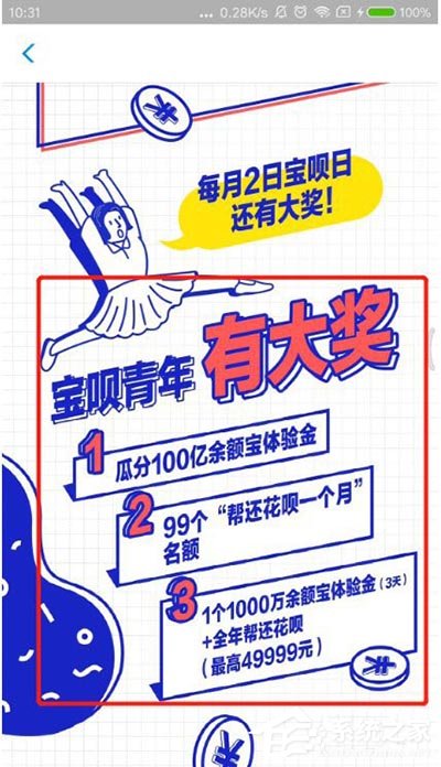 支付寶如何玩轉寶唄青年？支付寶寶唄青年的玩法